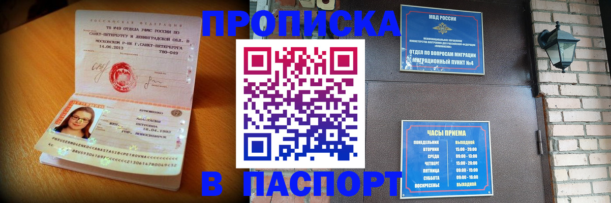 временная регистрация купить в Богородицке