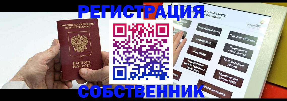 временная регистрация в Богородицке