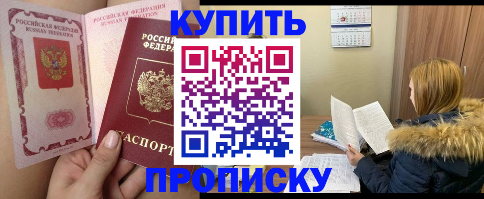 прописка законно в Богородицке