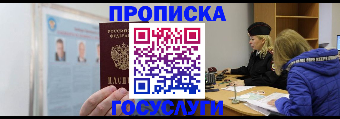 прописка законно в Богородицке