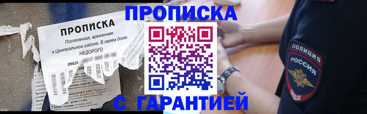 временная прописка в Богородицке