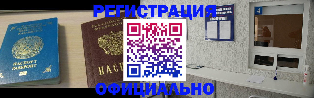 временная прописка в Богородицке